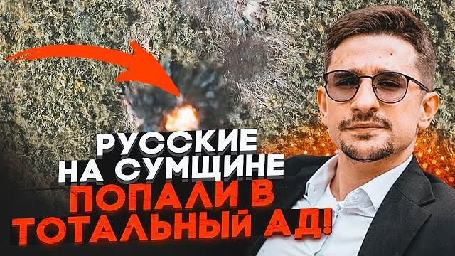 НАКИ: по скоплению русских прилетело сразу несколько боеприпасов! ВСУ взяли рф в полуокружение в … НАКИ: по скоплению русских прилетело сразу несколько боеприпасов! ВСУ взяли рф в полуокружение в …