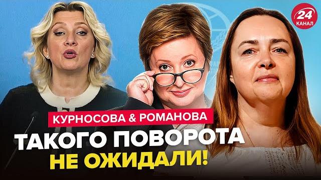 ПЬЯНАЯ ЗАХАРОВА вышла с заявлением! У ПУТИНА огласили срочное ЗАСЕДАНИЕ – Курносова, Романова ПЬЯНАЯ ЗАХАРОВА вышла с заявлением! У ПУТИНА огласили срочное ЗАСЕДАНИЕ – Курносова, Романова