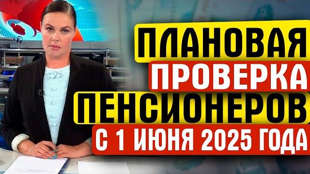 КТО И ЗАЧЕМ ПРОВЕРЯЕТ ПЕНСИОНЕРОВ? КТО И ЗАЧЕМ ПРОВЕРЯЕТ ПЕНСИОНЕРОВ?