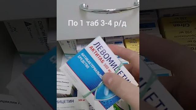 Левомицетин антибиотик от кишечной инфекции Левомицетин антибиотик от кишечной инфекции