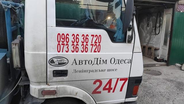 эвакуатор Одесса срочно эвакуатор Одесса срочно