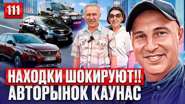 Поиск живой машины в Каунасе 111 выпуск Поиск живой машины в Каунасе 111 выпуск