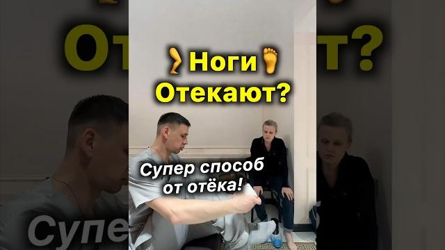 Ноги Отекают Супер Способ от Отёка Ног Ноги Отекают Супер Способ от Отёка Ног
