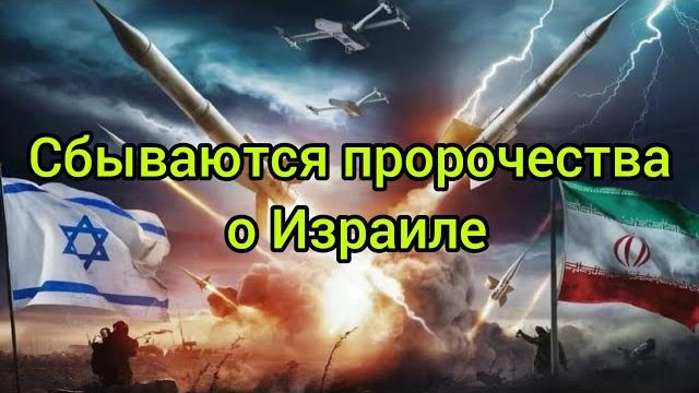 Война против Израиля – это знамение последнего времени. Война против Израиля – это знамение последнего времени.