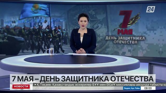 День защитника Отечества празднуют в Казахстане День защитника Отечества празднуют в Казахстане