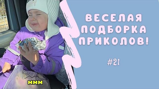 Смешные моменты с детьми, которые поднимут настроение Смешные моменты с детьми, которые поднимут настроение