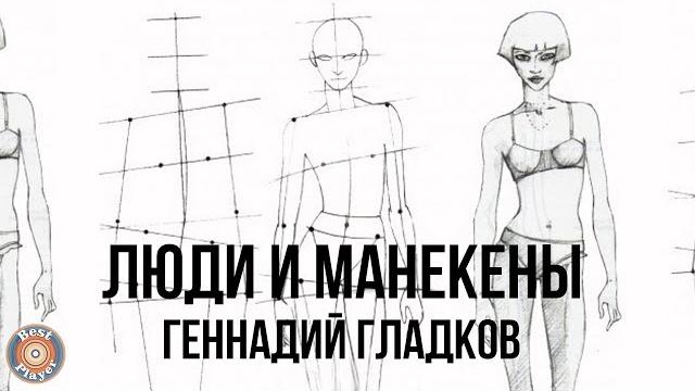 Геннадий Гладков - Люди и манекены (Альбом 1974) Геннадий Гладков - Люди и манекены (Альбом 1974)