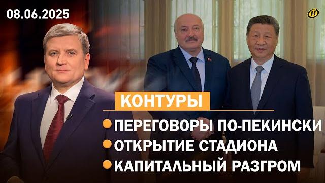 Лукашенко и Си Цзиньпин: итоги переговоров/ Открытие футбольного стадиона/ Жизнь в "мокром" доме Лукашенко и Си Цзиньпин: итоги переговоров/ Открытие футбольного стадиона/ Жизнь в "мокром" доме