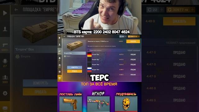 Буст Empire Box до 50 голды в стандофф 2 #стандофф2 #standoff2 #co2 #ters_tg #терс #nemajorniy Буст Empire Box до 50 голды в стандофф 2 #стандофф2 #standoff2 #co2 #ters_tg #терс #nemajorniy