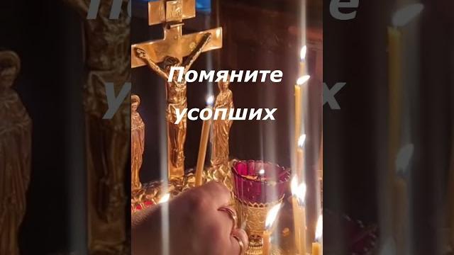 Помяните близких! Троицкая родительская суббота Помяните близких! Троицкая родительская суббота