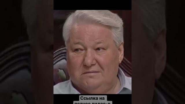 Б.Ельцин о гимне РФ. Б.Ельцин о гимне РФ.
