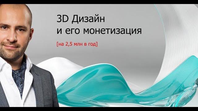 Курсы 3d max - видео 1 Курсы 3d max - видео 1