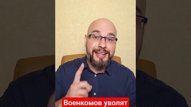 Всех начальников областных ТЦК И СП уволят - Зеленский #мобілізація #мобилизация #тцк #зеленский Всех начальников областных ТЦК И СП уволят - Зеленский #мобілізація #мобилизация #тцк #зеленский
