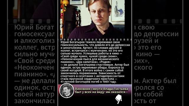 Трагическая судьба Юрия Богатырева Трагическая судьба Юрия Богатырева