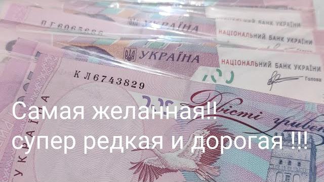 Не сдавайте в магазин ищите покупайте отложите 200 гривен редкая банкнота цена цены 2014 2013 2007 Не сдавайте в магазин ищите покупайте отложите 200 гривен редкая банкнота цена цены 2014 2013 2007
