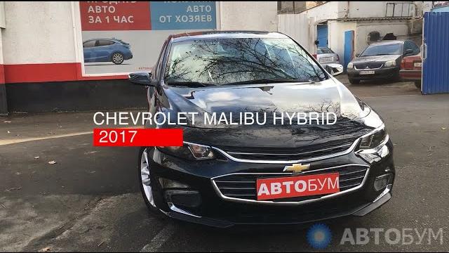 Видеообзор Chevrolet Malibu HYBRID Видеообзор Chevrolet Malibu HYBRID