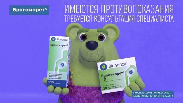 Бронхипрет. Массаж при бронхите Бронхипрет. Массаж при бронхите