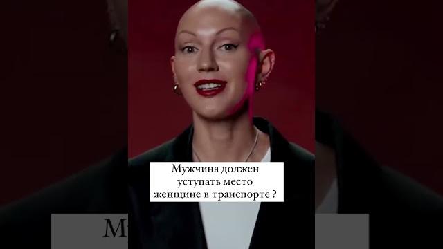 Мужчина должен уступать место женщине в транспорте? Мужчина должен уступать место женщине в транспорте?