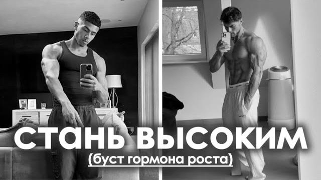 КАК СТАТЬ ВЫСОКИМ ПАРНЕМ (даже если ты низкий) КАК СТАТЬ ВЫСОКИМ ПАРНЕМ (даже если ты низкий)