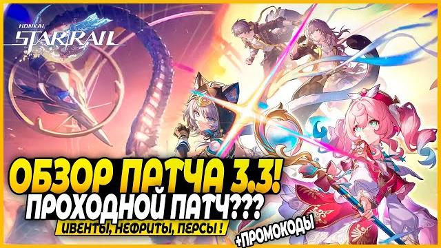 Ну.. Такое... Крутые Баннеры! Гиацина и Цифер!! Герта и Аглая??! ОБЗОР ПАТЧА Honkai: Star Rail 3.3 Ну.. Такое... Крутые Баннеры! Гиацина и Цифер!! Герта и Аглая??! ОБЗОР ПАТЧА Honkai: Star Rail 3.3