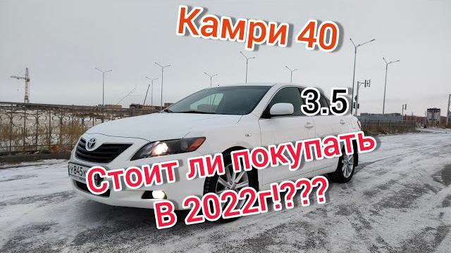 Простой и Понятный обзор Тойота Камри 40,3.5 Простой и Понятный обзор Тойота Камри 40,3.5