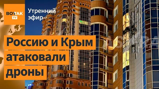 ️ Дроны ударили по Москве. Мирные переговоры в Стамбуле. Тарифы Трампа отменили / Утренний эфир ️ Дроны ударили по Москве. Мирные переговоры в Стамбуле. Тарифы Трампа отменили / Утренний эфир