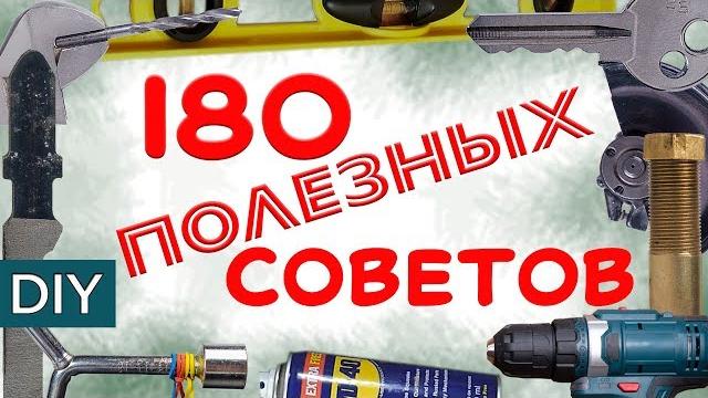 Полезные советы, энциклопедия. Все полезные советы с канала Стройхак. Коротко и по делу. Полезные советы, энциклопедия. Все полезные советы с канала Стройхак. Коротко и по делу.