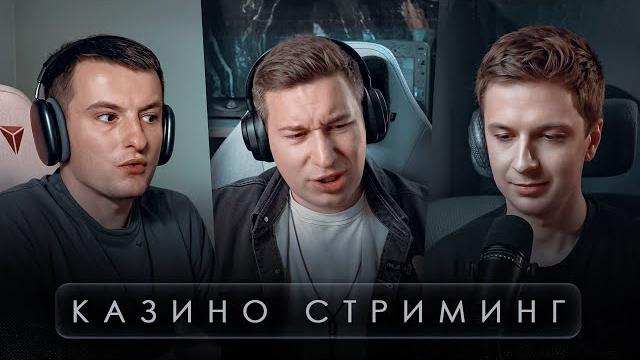 ЛОРД И ЗЛОЙ — Казино Стриминг, Заработки в 100 млн рублей, Лудомания ЛОРД И ЗЛОЙ — Казино Стриминг, Заработки в 100 млн рублей, Лудомания