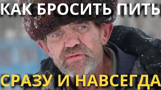 Ты Бросишь Пить Когда посмотришь это Видео! Как бросить курить и пить - Посмотри это видео! Ты Бросишь Пить Когда посмотришь это Видео! Как бросить курить и пить - Посмотри это видео!