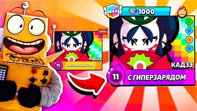 НОВЫЙ БРАВЛЕР КАДЗЭ в BRAWL STARS НОВЫЙ БРАВЛЕР КАДЗЭ в BRAWL STARS