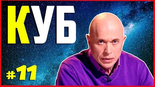 ПРИКОЛЫ КУБ #11 ПРИКОЛЫ КУБ #11