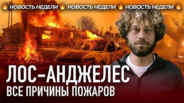 Калифорния в огне: почему они не справляются? | Причины пожаров, конфликт Трампа и Байдена Калифорния в огне: почему они не справляются? | Причины пожаров, конфликт Трампа и Байдена