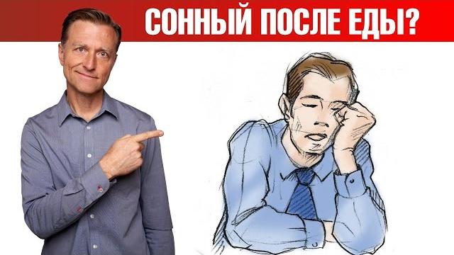Сонливость и усталость после еды? Сон как рукой снимет Сонливость и усталость после еды? Сон как рукой снимет