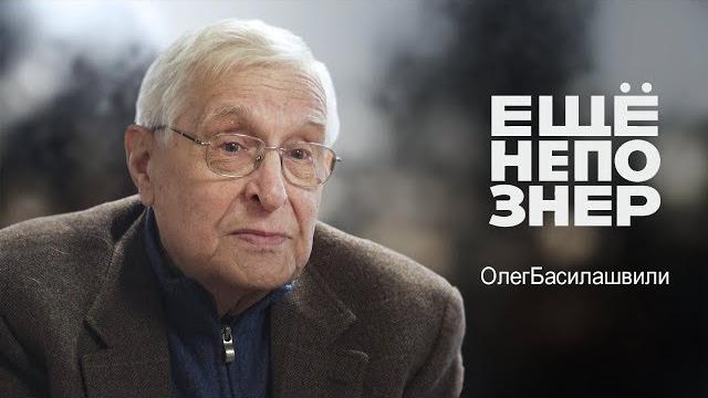 Олег Басилашвили: война, кино и свобода #ещенепознер Олег Басилашвили: война, кино и свобода #ещенепознер