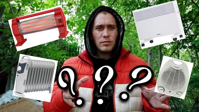 КАКОЙ ОБОГРЕВАТЕЛЬ ВЫБРАТЬ КАКОЙ ОБОГРЕВАТЕЛЬ ВЫБРАТЬ