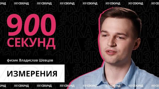 Сколько существует измерений? Узнай за 900 секунд Сколько существует измерений? Узнай за 900 секунд
