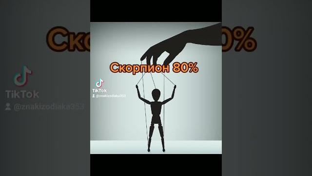 Знаки Зодиака Тик Ток Которые Манипулируют Знаки Зодиака Тик Ток Которые Манипулируют