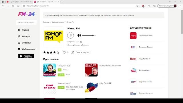 Юмор ФМ – слушать онлайн бесплатно Юмор ФМ – слушать онлайн бесплатно