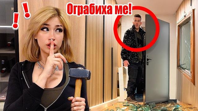 ЛИНА ОБИРА НОВИЯ МИ АПАРТАМЕНТ | ПРАНК! ЛИНА ОБИРА НОВИЯ МИ АПАРТАМЕНТ | ПРАНК!