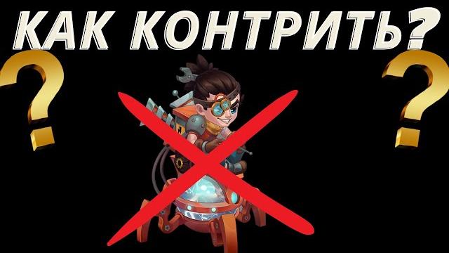 Хроники Хаоса - Как контрить Айзека? | Кто кого контрит часть №3| Hero Wars - Counter heroes Хроники Хаоса - Как контрить Айзека? | Кто кого контрит часть №3| Hero Wars - Counter heroes