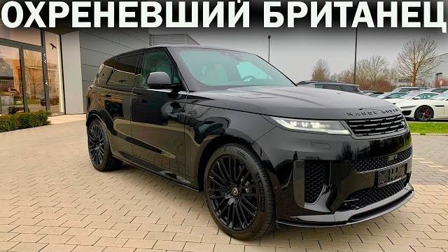 Range Rover Sport SV: почему эта машина СТОИТ КАК СЕМЬ НОВЫХ LiXiang? Самый мощный Range в истории! Range Rover Sport SV: почему эта машина СТОИТ КАК СЕМЬ НОВЫХ LiXiang? Самый мощный Range в истории!