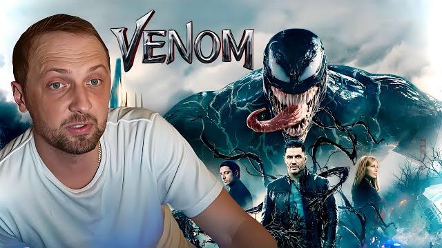 ЗУБАРЕВ СМОТРИТ «ВЕНОМ» | ЛУЧШЕЕ С ПРОСМОТРА ЗУБАРЕВ СМОТРИТ «ВЕНОМ» | ЛУЧШЕЕ С ПРОСМОТРА