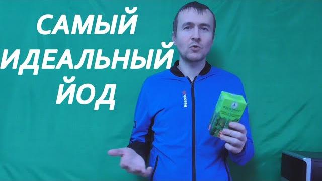 Препараты йода, какой йод лучше принимать Препараты йода, какой йод лучше принимать