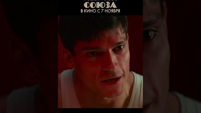 Историческая драма "Любовь Советского Союза" уже в #кинотеатр #премьерзал с 7 ноября! #фильм Историческая драма "Любовь Советского Союза" уже в #кинотеатр #премьерзал с 7 ноября! #фильм