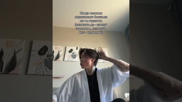 Боитесь щекотки? #юкан ️ПОДПИШИСЬ️ Боитесь щекотки? #юкан ️ПОДПИШИСЬ️