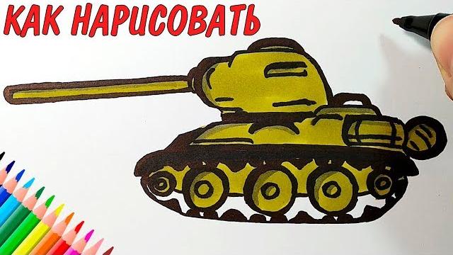 Как нарисовать ТАНК, Просто рисуем Как нарисовать ТАНК, Просто рисуем