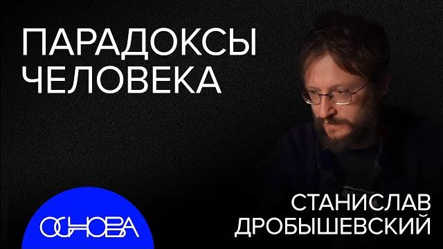 ДРОБЫШЕВСКИЙ: ПОЧЕМУ ЧЕЛОВЕК БЕЗ ХВОСТА, НО С МОЗГОМ? ДРОБЫШЕВСКИЙ: ПОЧЕМУ ЧЕЛОВЕК БЕЗ ХВОСТА, НО С МОЗГОМ?