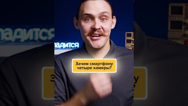 Зачем смартфону 4 КАМЕРЫ⁉️ Зачем смартфону 4 КАМЕРЫ⁉️