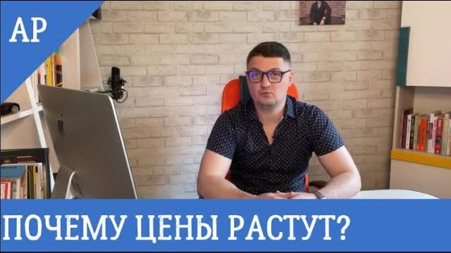 ПОЧЕМУ ДОЛЛАР ПАДАЕТ, А ЦЕНЫ РАСТУТ? ПОЧЕМУ ДОЛЛАР ПАДАЕТ, А ЦЕНЫ РАСТУТ?