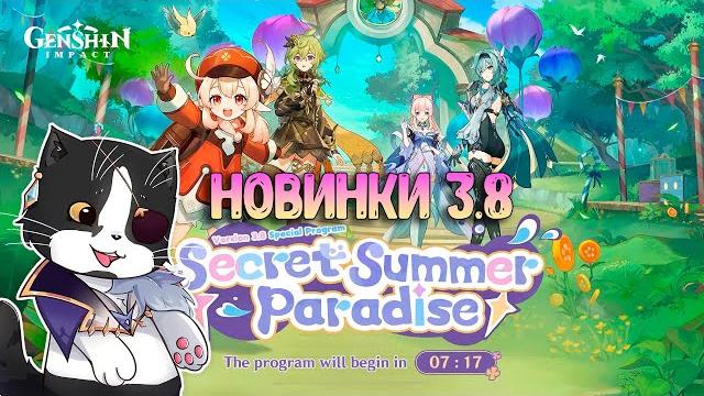 Стрим Разработчиков 3.8 | Показали Фонтейн | Костюмы Кли и Кэйи | Промокоды, Баннеры Геншин Импакт Стрим Разработчиков 3.8 | Показали Фонтейн | Костюмы Кли и Кэйи | Промокоды, Баннеры Геншин Импакт